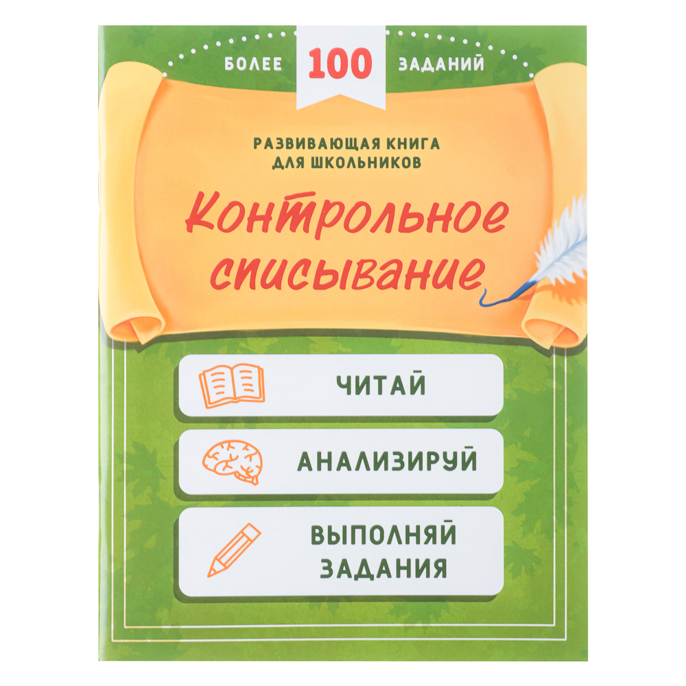 УИД Книга развивающая для школьников, бумага, 21х16см, 48 стр., 4 дизайна, арт.№ 876-044