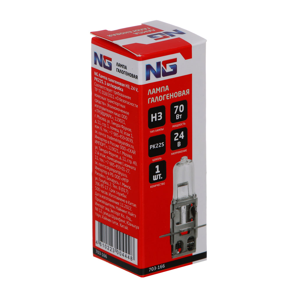NG Лампа галогеновая H3, 24V, PK22S, 1шт/коробка, арт.№ 703-166
