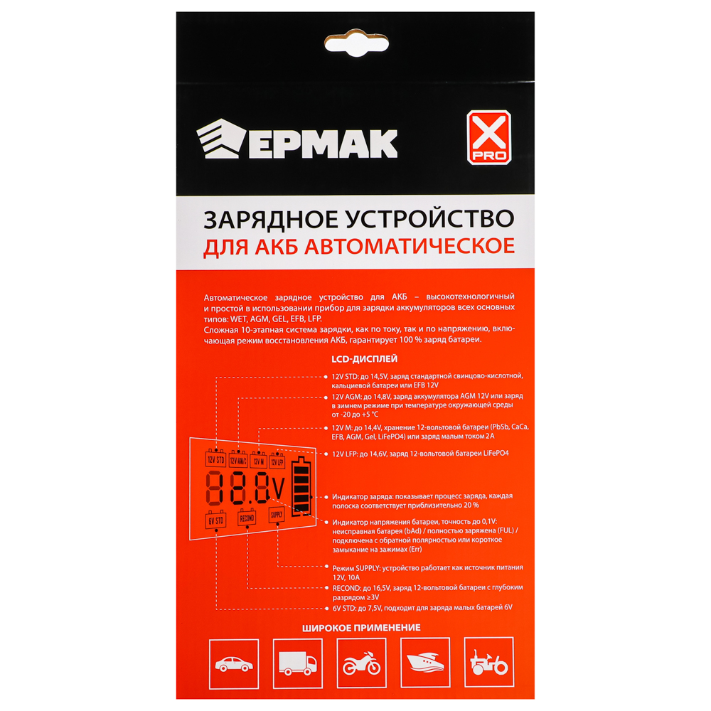 ЕРМАК Автоматическое зарядное устройство для АКБ, 10А, цифровой дисплей, арт.№ 721-014