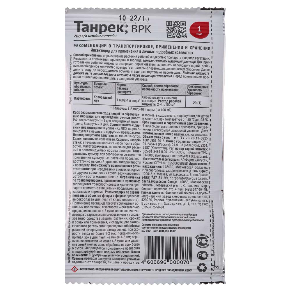 Препарат Танрек, Август, 1мл, арт.№ 020-018