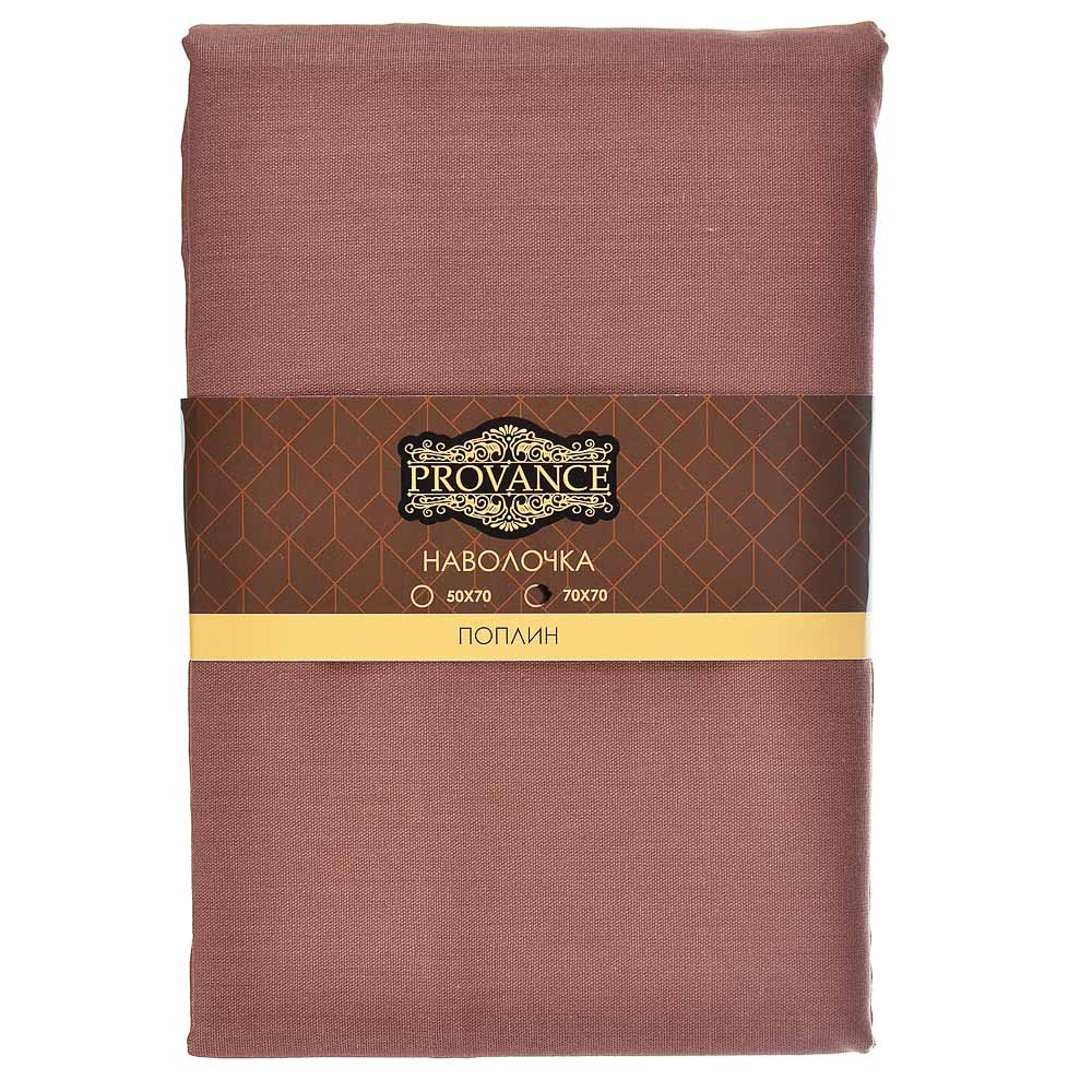 PROVANCE Ажур Шоколад Наволочка 70х70см, поплин 110гр/м, 100% хлопок, 2 цвета, арт.№ 432-027