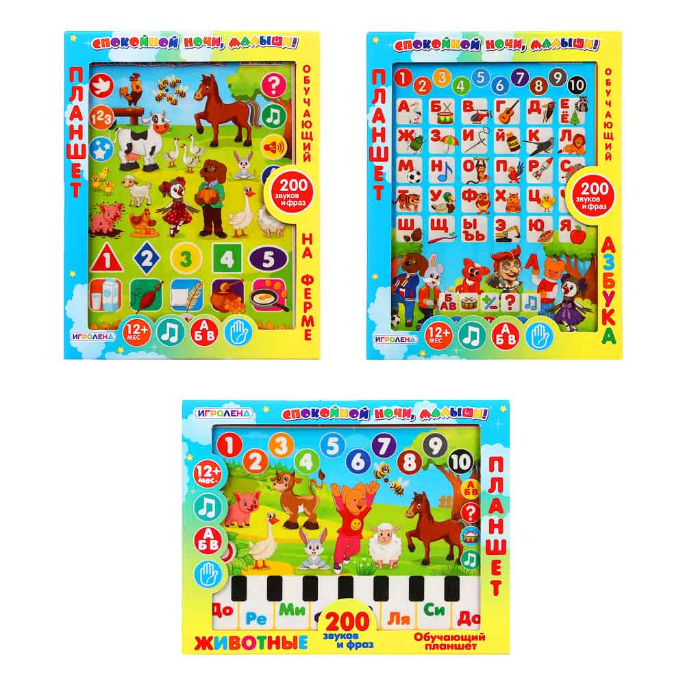 ИГРОЛЕНД Планшет обучающий  "Спокойной ночи, малыши", звук, 3АА, ABS, 14x18,5x2см, 3 дизайна, арт.№ 272-740
