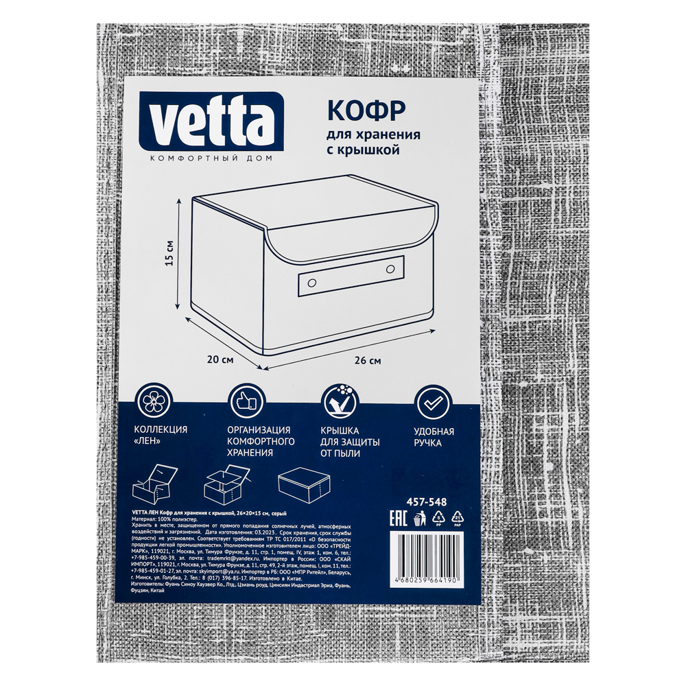 VETTA ЛЁН Кофр для хранения с крышкой, 26х20х15см, полиэстер,серый, арт.№ 457-548