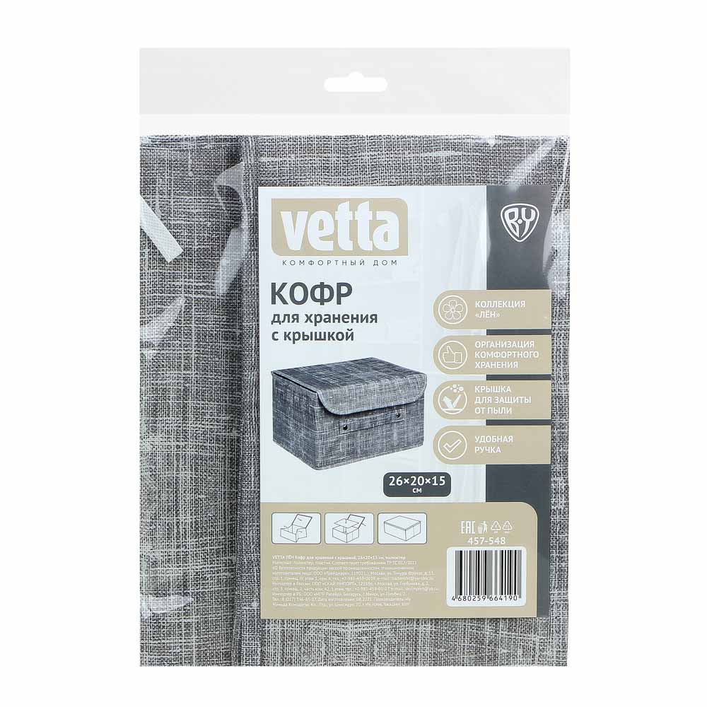 VETTA ЛЁН Кофр для хранения с крышкой, 26х20х15см, полиэстер,серый, арт.№ 457-548