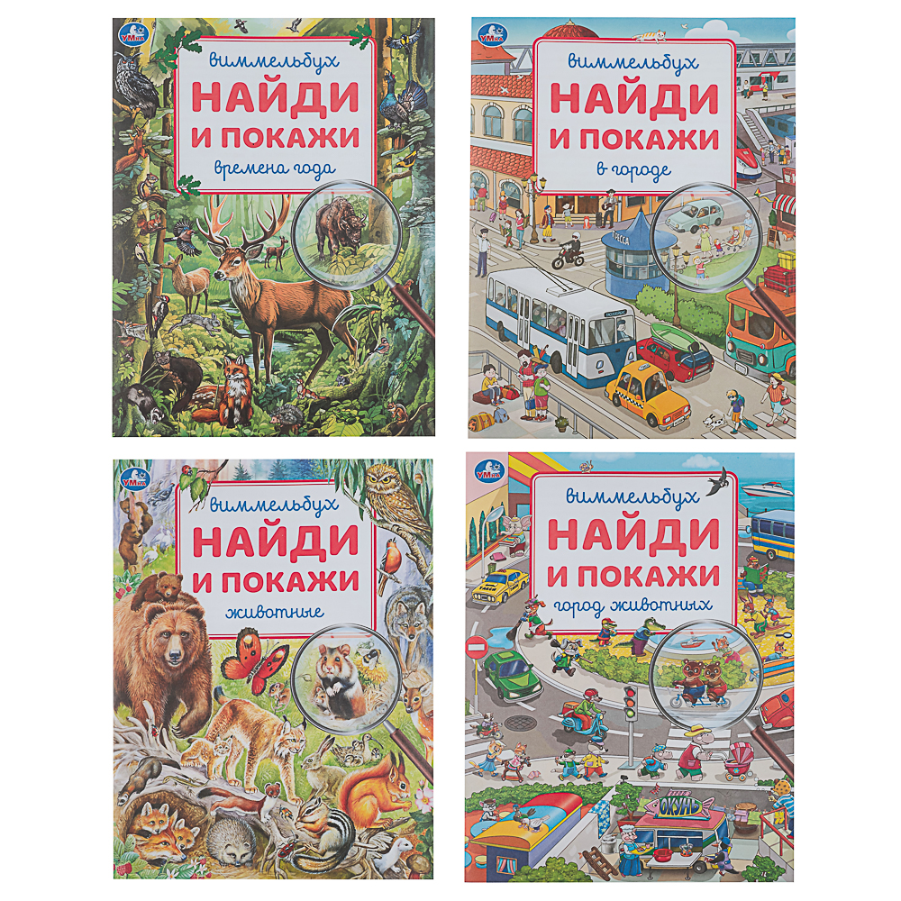 УМКА Книжка "Найди и покажи", бумага, 19,5х25,5 см, 16 стр., 4 дизайна, арт.№ 836-064