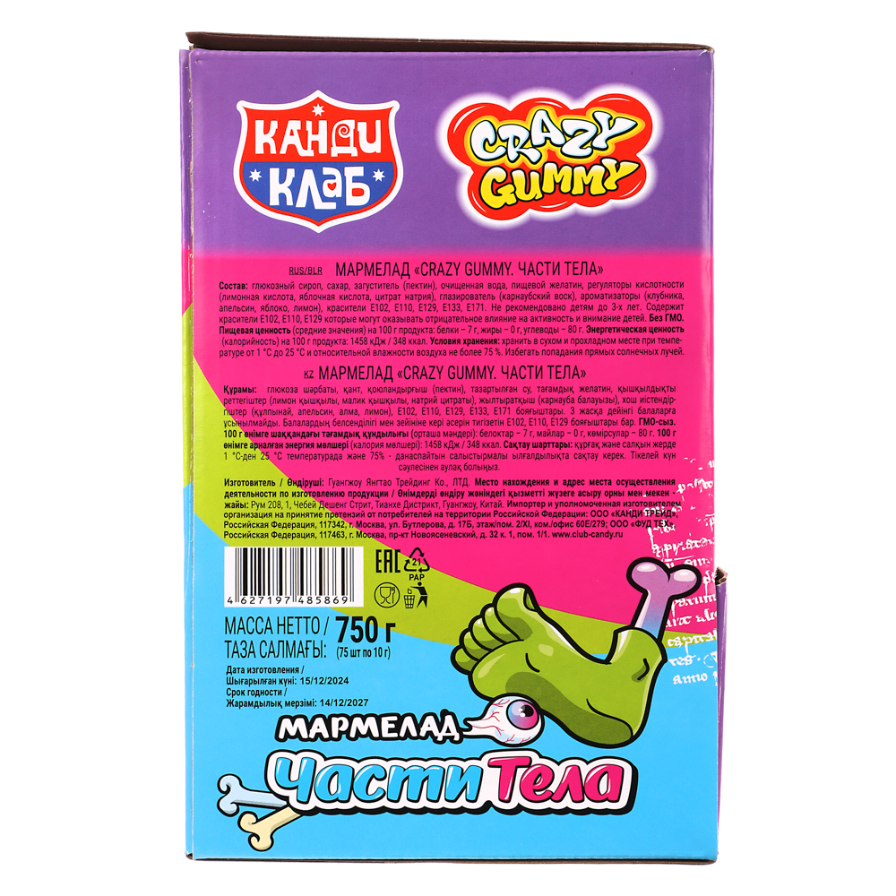Мармелад "CRAZY GUMMY. Части тела" 10гр, арт.№ 347-359
