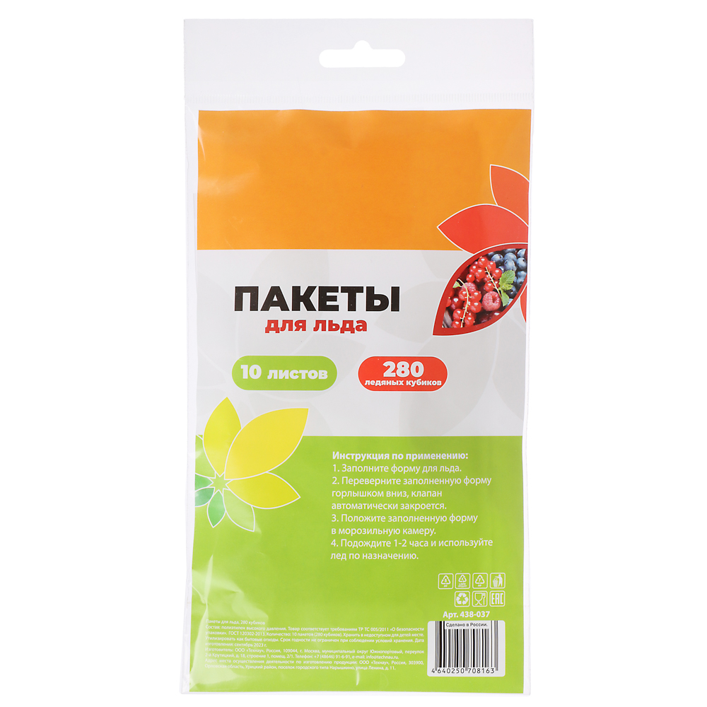 Пакеты для льда 280 кубиков, арт.№ 438-037