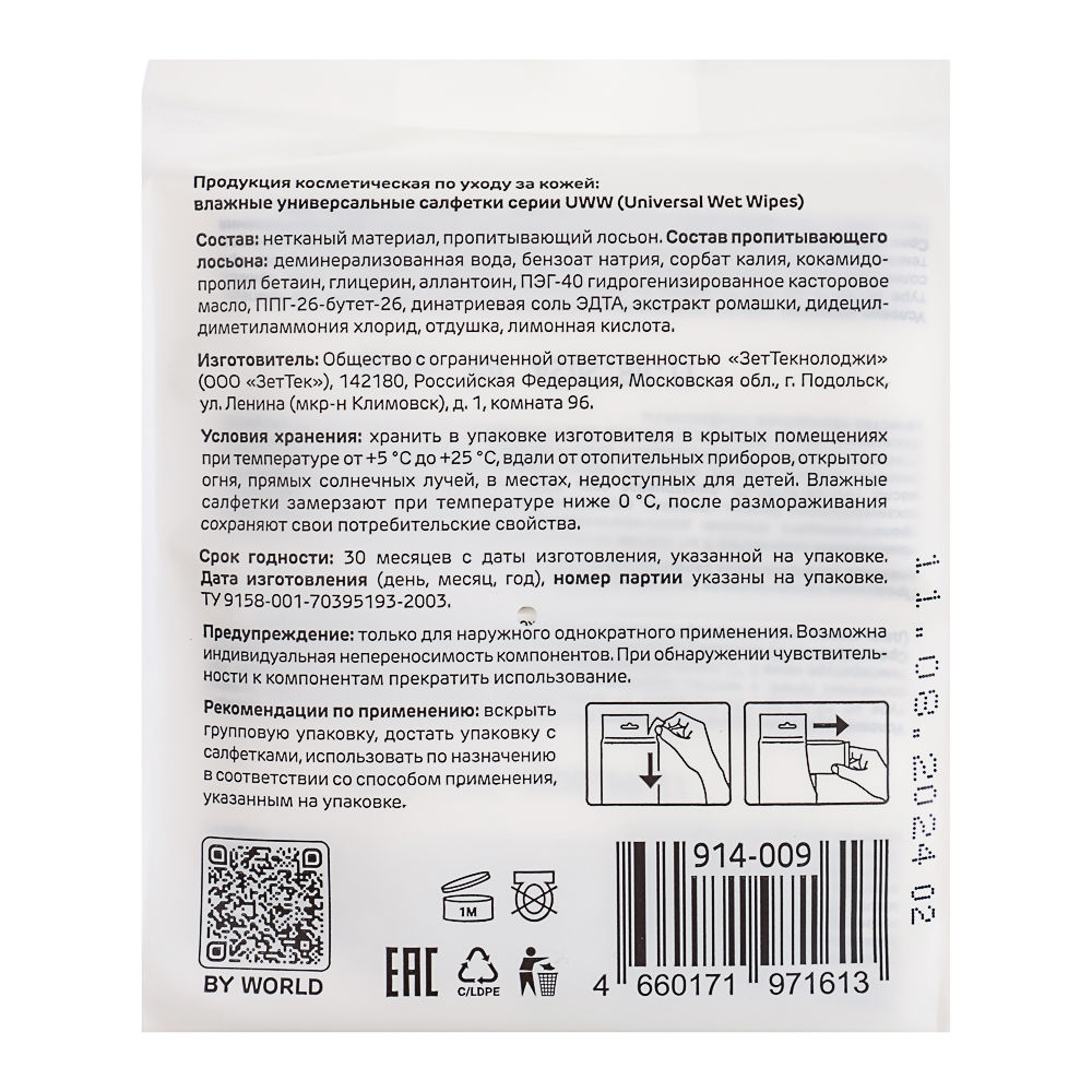 BY Влажные салфетки, мини, 4 упаковки по 8 шт, арт.№ 914-009