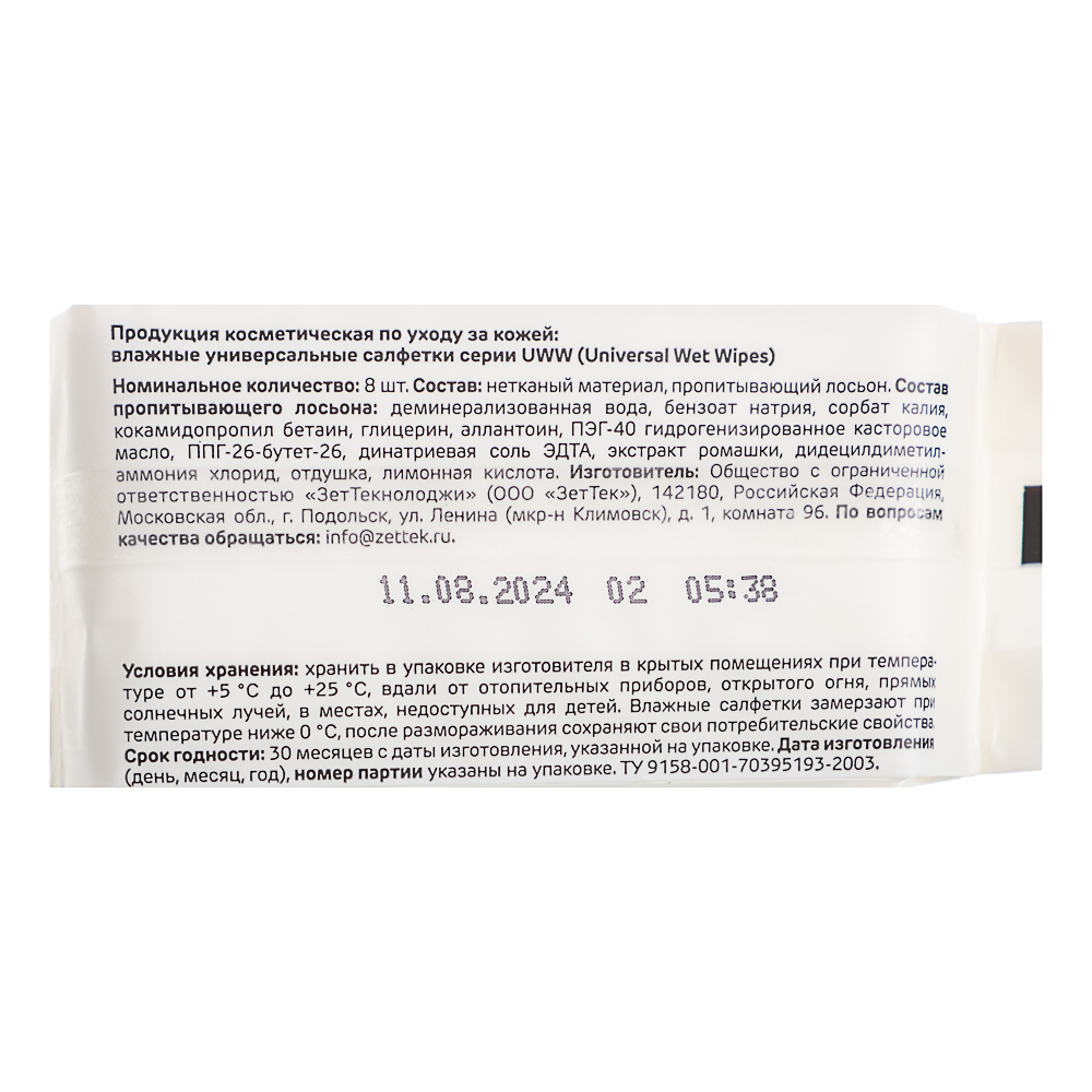 BY Влажные салфетки, мини, 4 упаковки по 8 шт, арт.№ 914-009