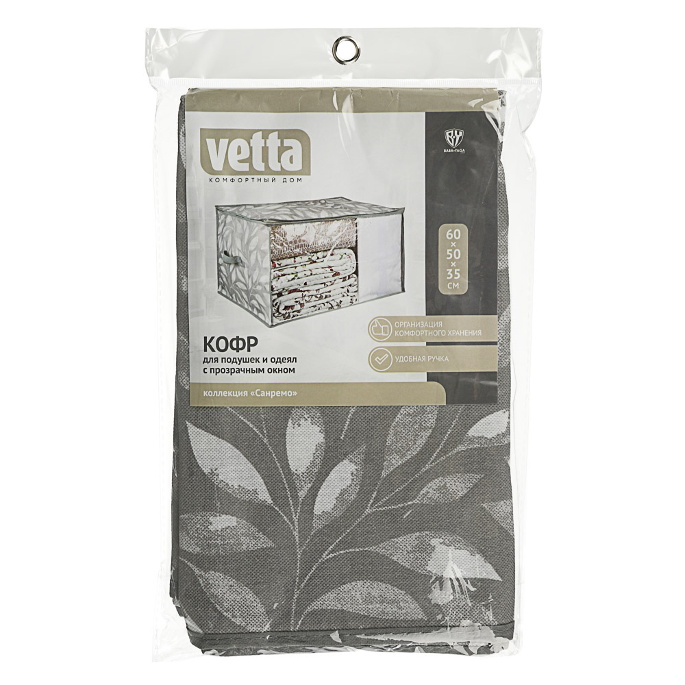 VETTA Санремо Кофр для подушек и одеял с прозрачным окном, 60х50х35см, спанбонд, ПЕВА, 2 дизайна, арт.№ 457-510