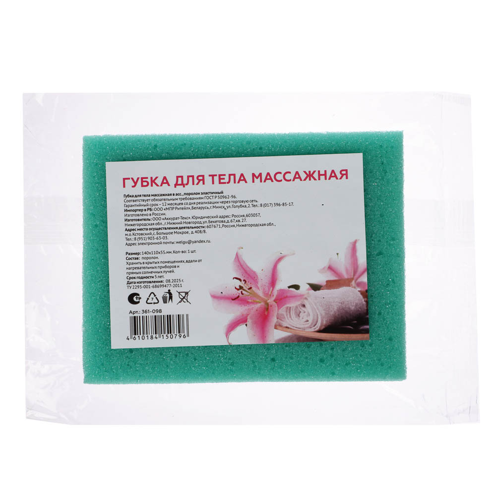 Губка для тела массажная в асс. поролон-эластичный, арт.№ 361-098