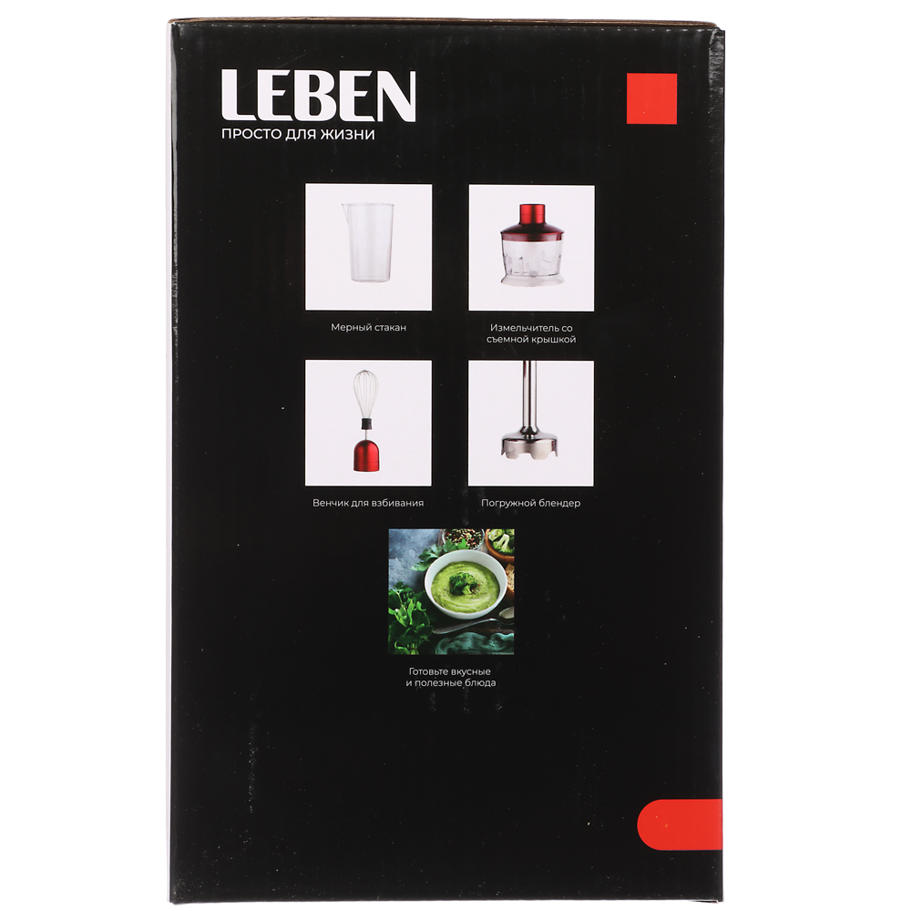 LEBEN Блендер электрический 800Вт, стакан, чоппер, венчик, регулировка скорости, красный, арт.№ 269-029