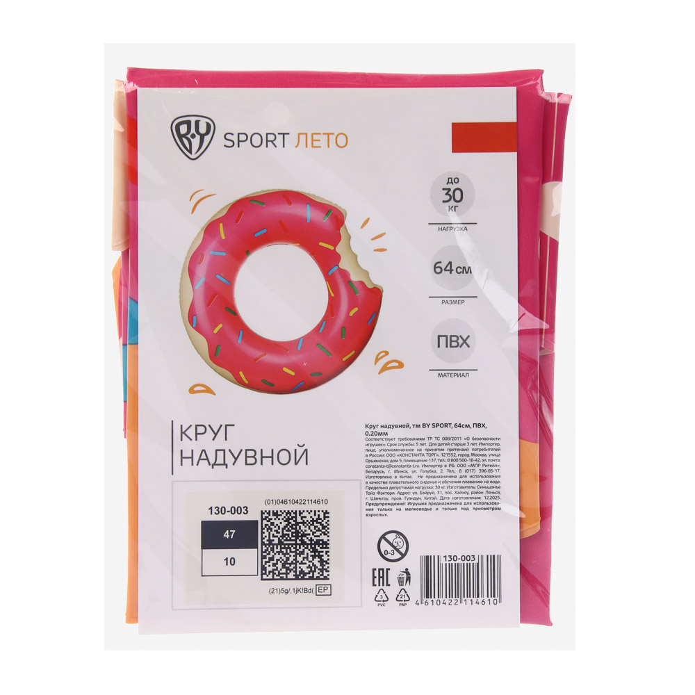 Круг надувной, тм BY SPORT, 64см, ПВХ, 0.20мм, арт.№ 130-003
