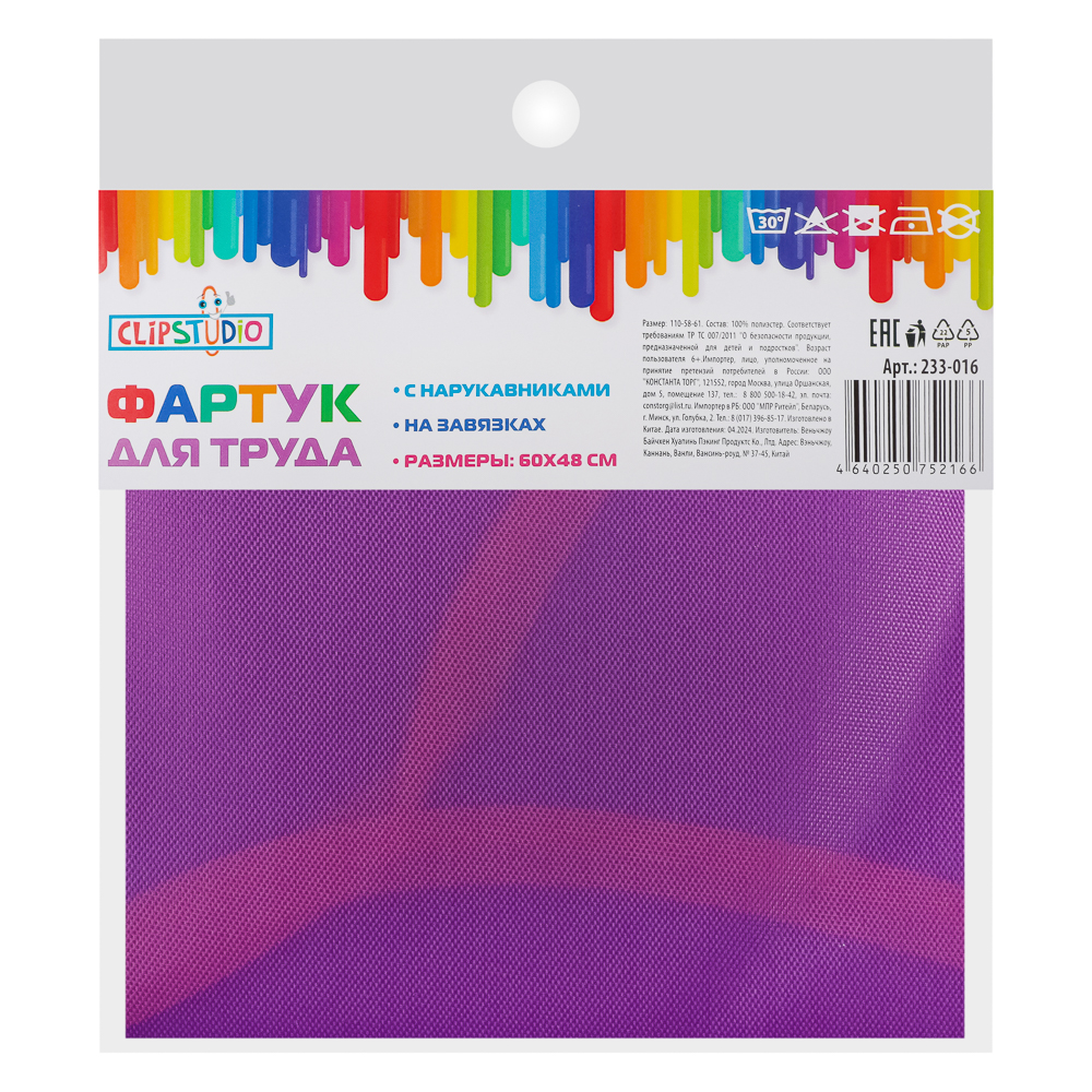 ClipStudio Фартук для труда с нарукавниками, 60х48см, на завязках, полиэстер, 4 цвета, арт.№ 233-016