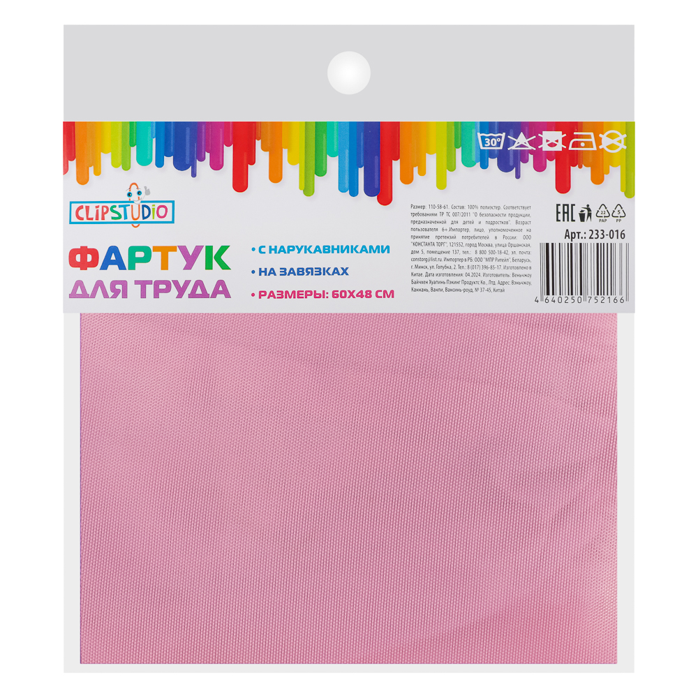 ClipStudio Фартук для труда с нарукавниками, 60х48см, на завязках, полиэстер, 4 цвета, арт.№ 233-016