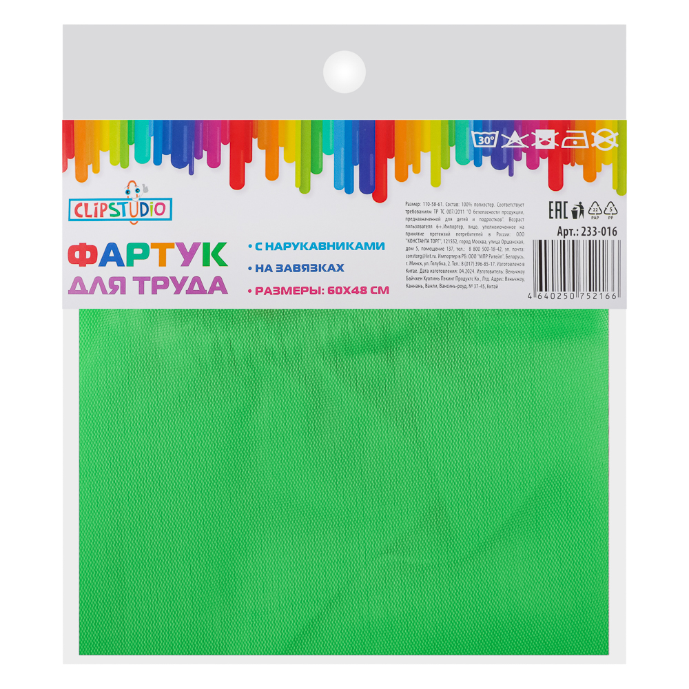 ClipStudio Фартук для труда с нарукавниками, 60х48см, на завязках, полиэстер, 4 цвета, арт.№ 233-016