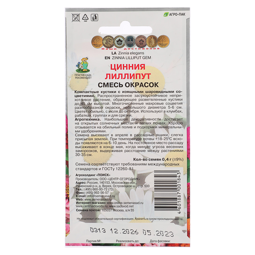 Семена Цинния лиллипут Смесь окрасок 0,4гр, арт.№ 179-431