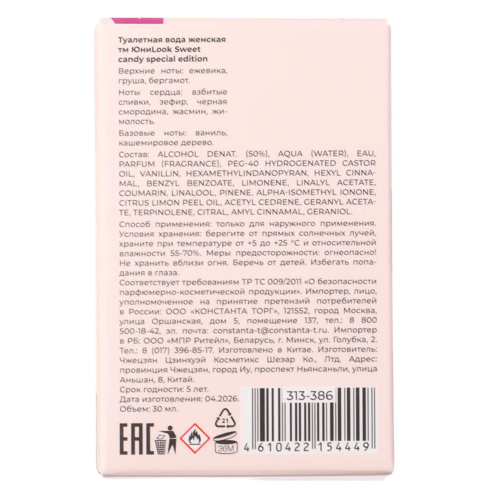 Туалетная вода женская тм ЮниLook Sweet candy special edition, 30 мл, арт.№ 313-386