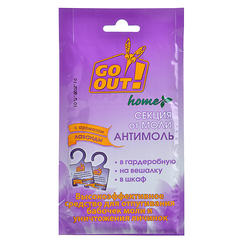 Секция от моли GO OUT с ароматом лаванды/апельсина,1шт, арт.№ 159-146