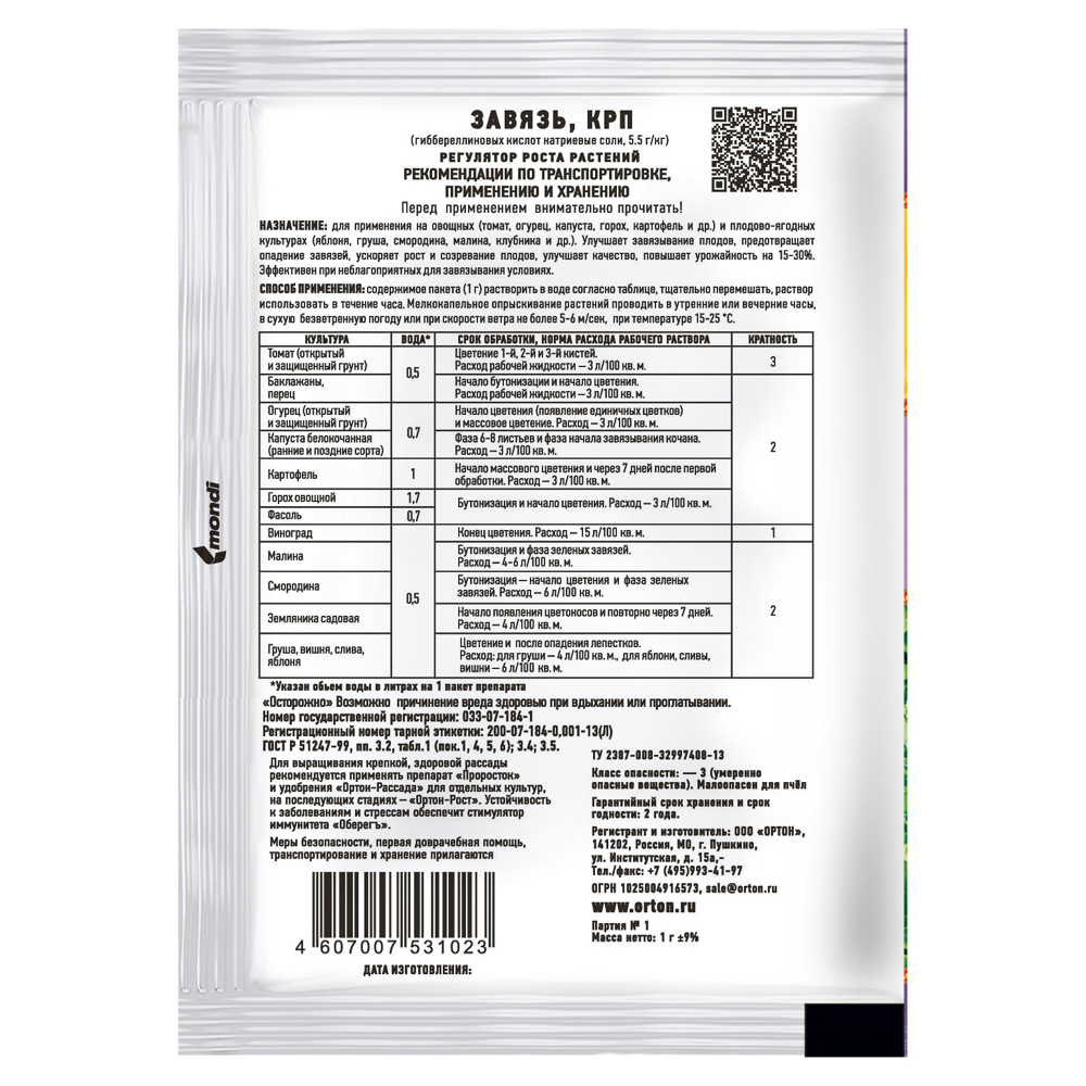 Завязь Универсальная тм Ортон, 1г, арт.№ 189-230