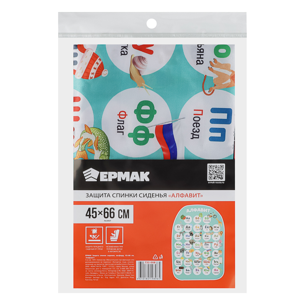 ЕРМАК Защита спинки сидения, оксфорд, 62х45см, "Алфавит", арт.№ 732-008