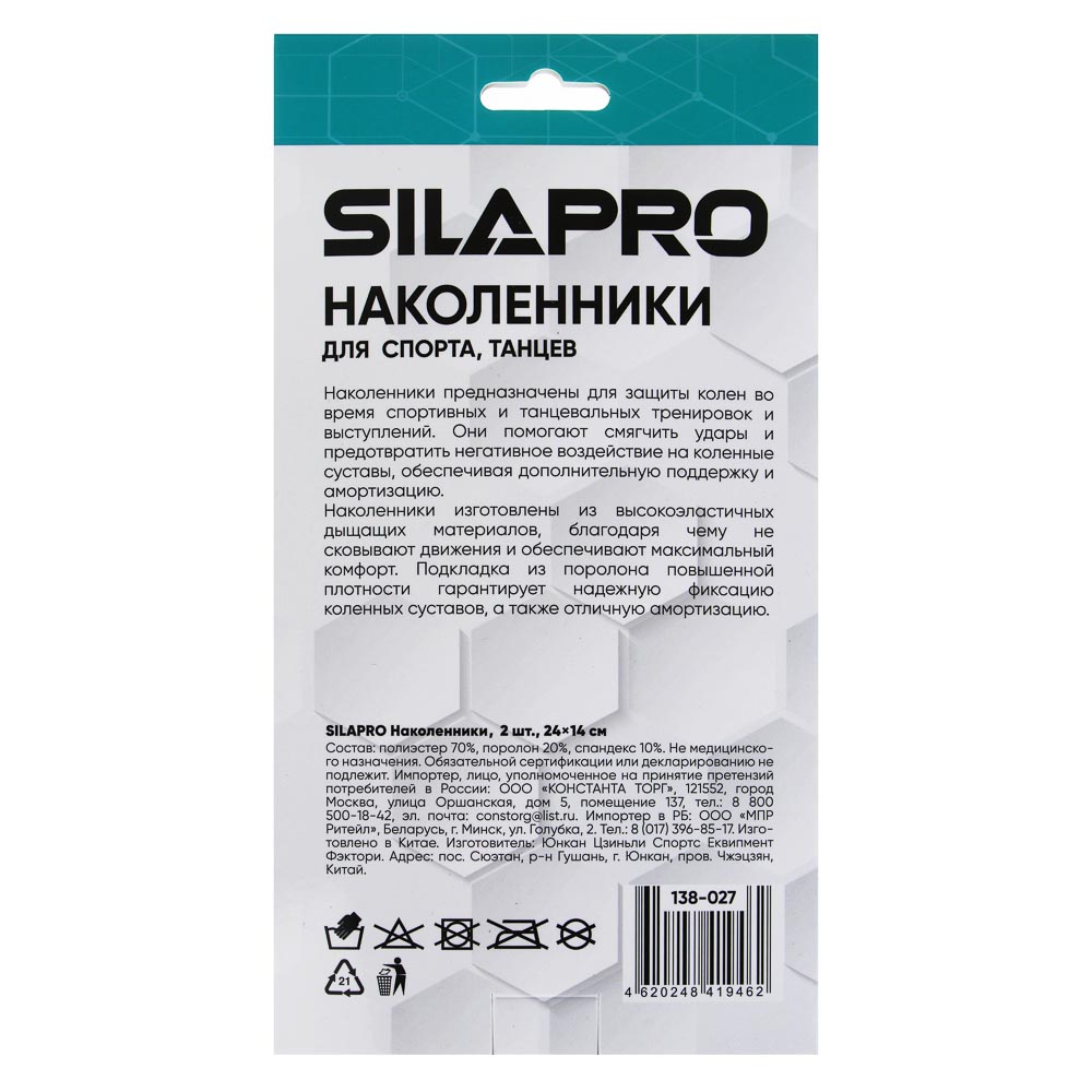 SILAPRO Наколенники, 2шт, 24х14см, полиэстер 70%, поролон 20%, спандекс 10%, арт.№ 138-027