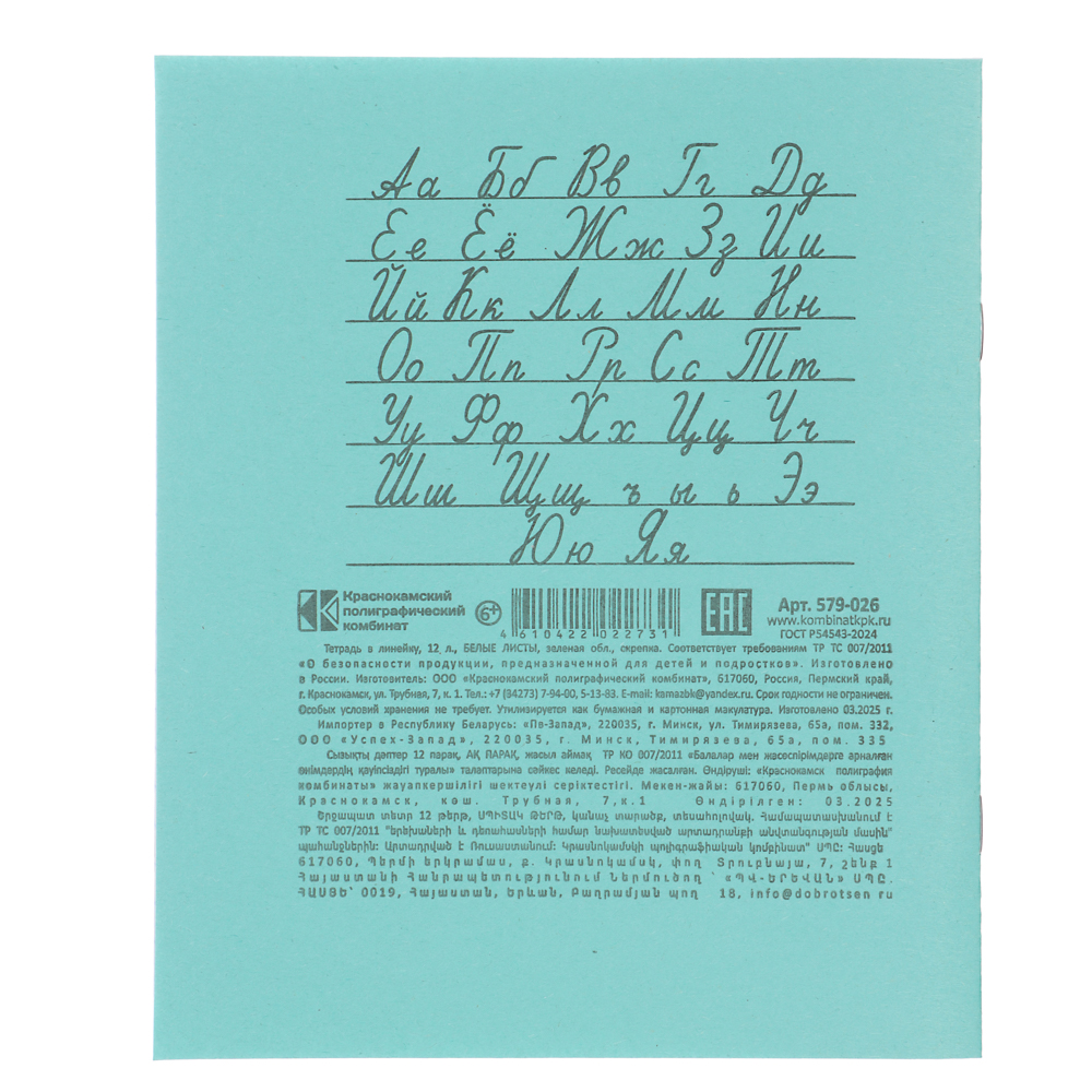 Тетрадь школьная 12 л., в линейку, БЕЛЫЕ ЛИСТЫ, ЗЕЛЕНАЯ обложка, скрепка, арт.№ 579-026