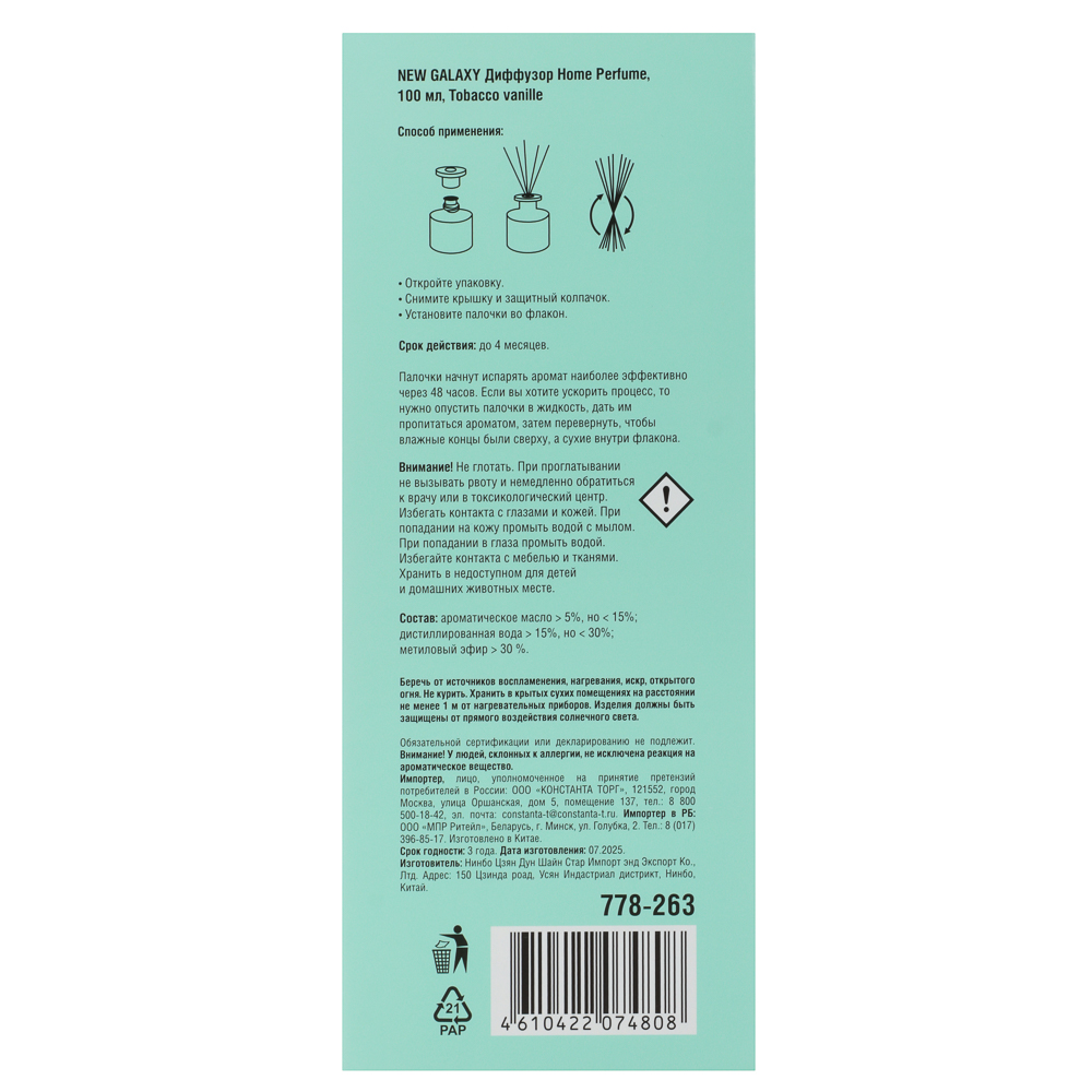 NEW GALAXY Диффузор Home Perfume,100 мл. Tobacco vanille, арт.№ 778-263