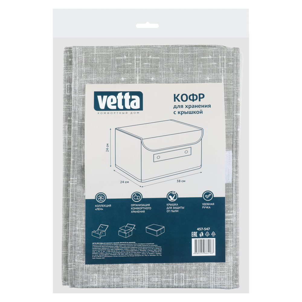 VETTA ЛЁН Кофр для хранения с крышкой, 38х24х24см, полиэстер, серый, арт.№ 457-547
