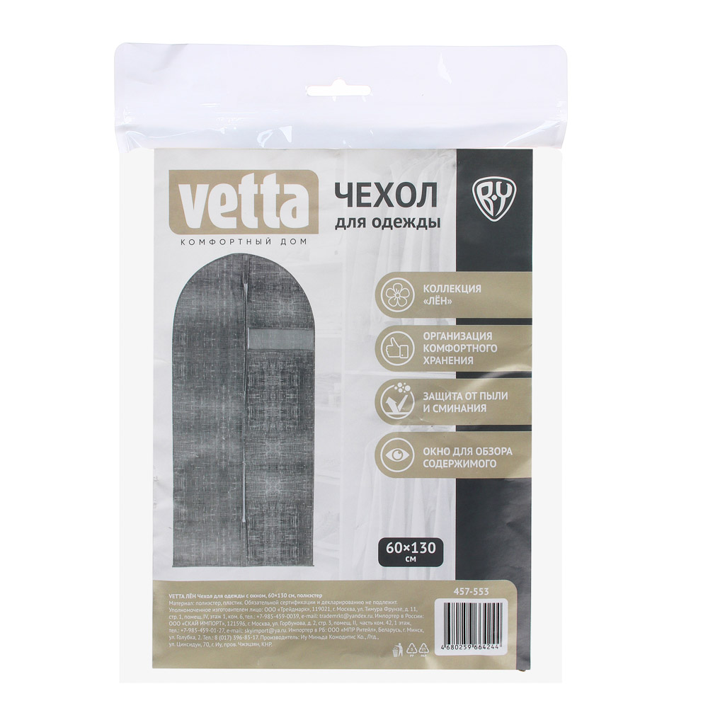 VETTA ЛЁН Чехол для одежды с окном, 60х130см, полиэстер, 3 цвета, арт.№ 457-553