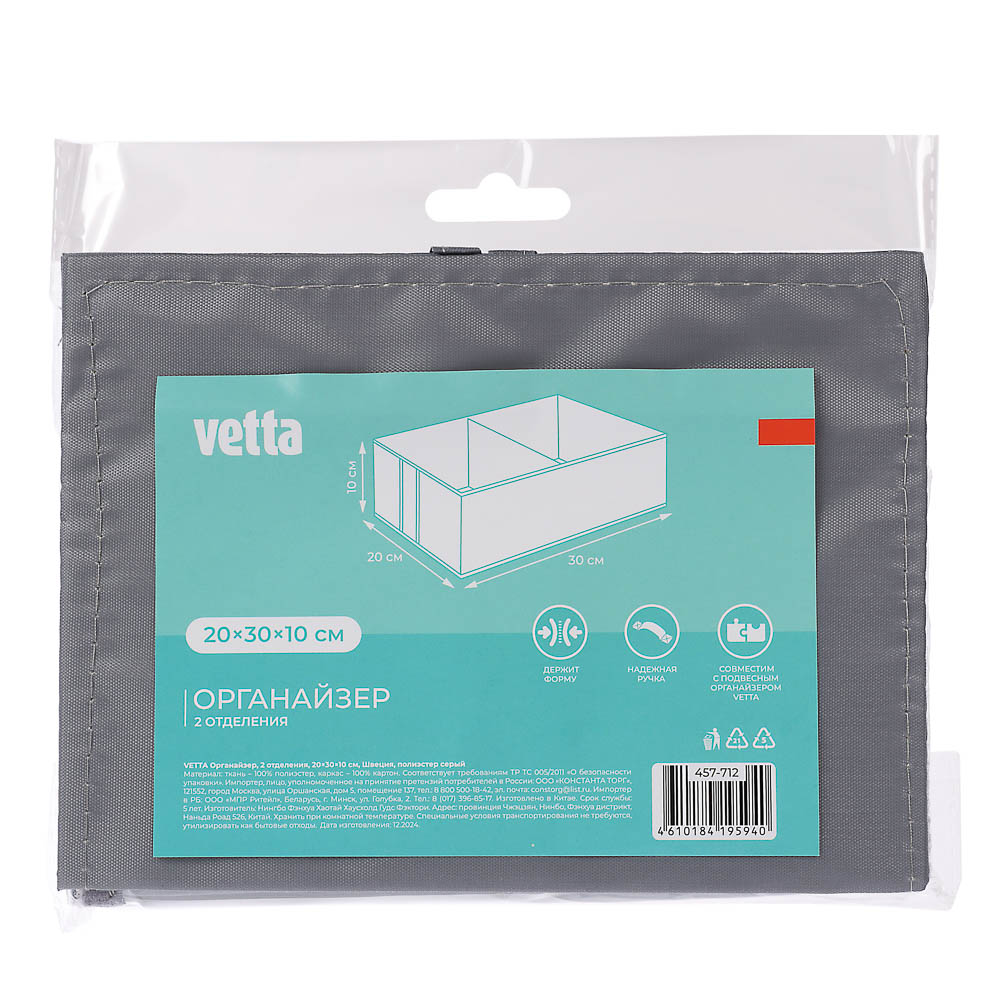 VETTA Органайзер, 2 отделения, 20х30х10 см, Швеция, полиэстер серый, арт.№ 457-712