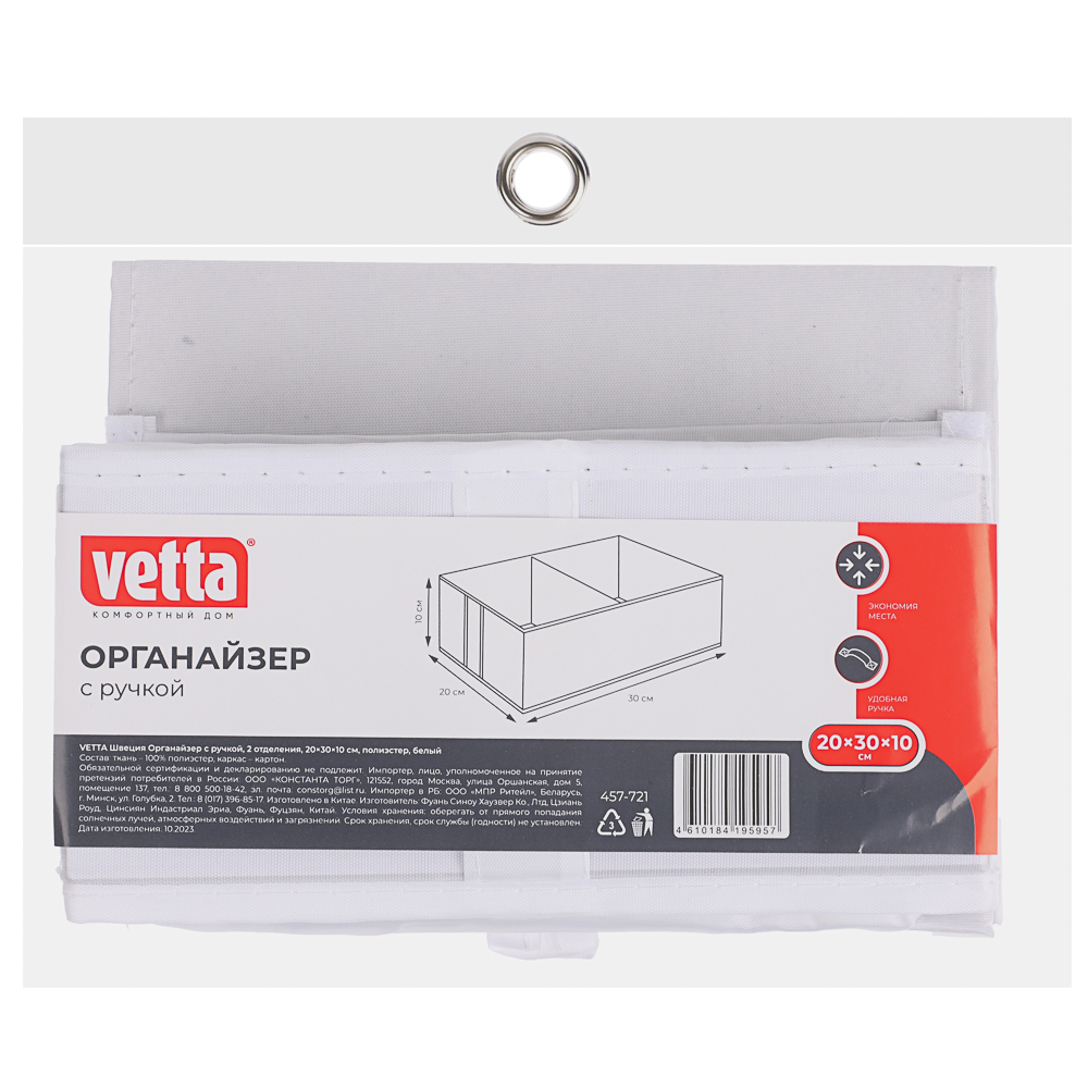 VETTA Органайзер, 2 отделения, 20х30х10см, Швеция, полиэстер, белый, арт.№ 457-721