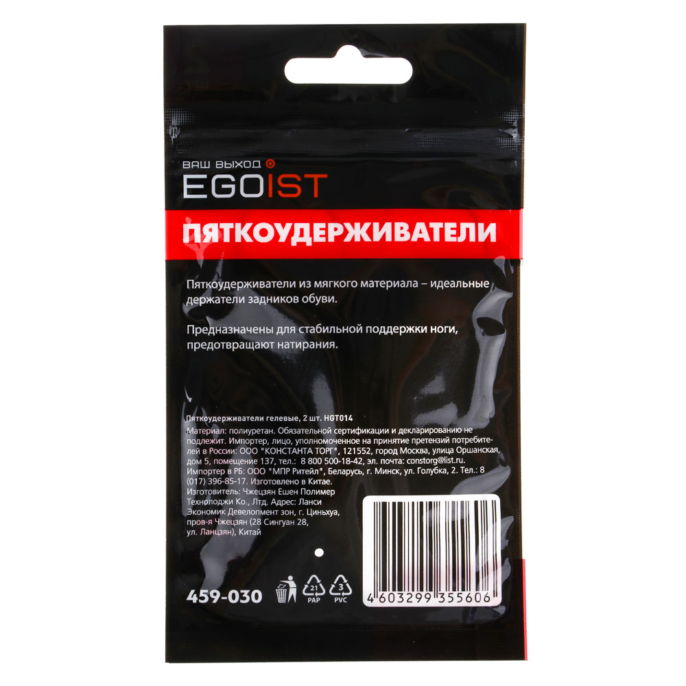 EGOIST Пяткоудерживатели, гелевые 2шт. HGT014, арт.№ 459-030