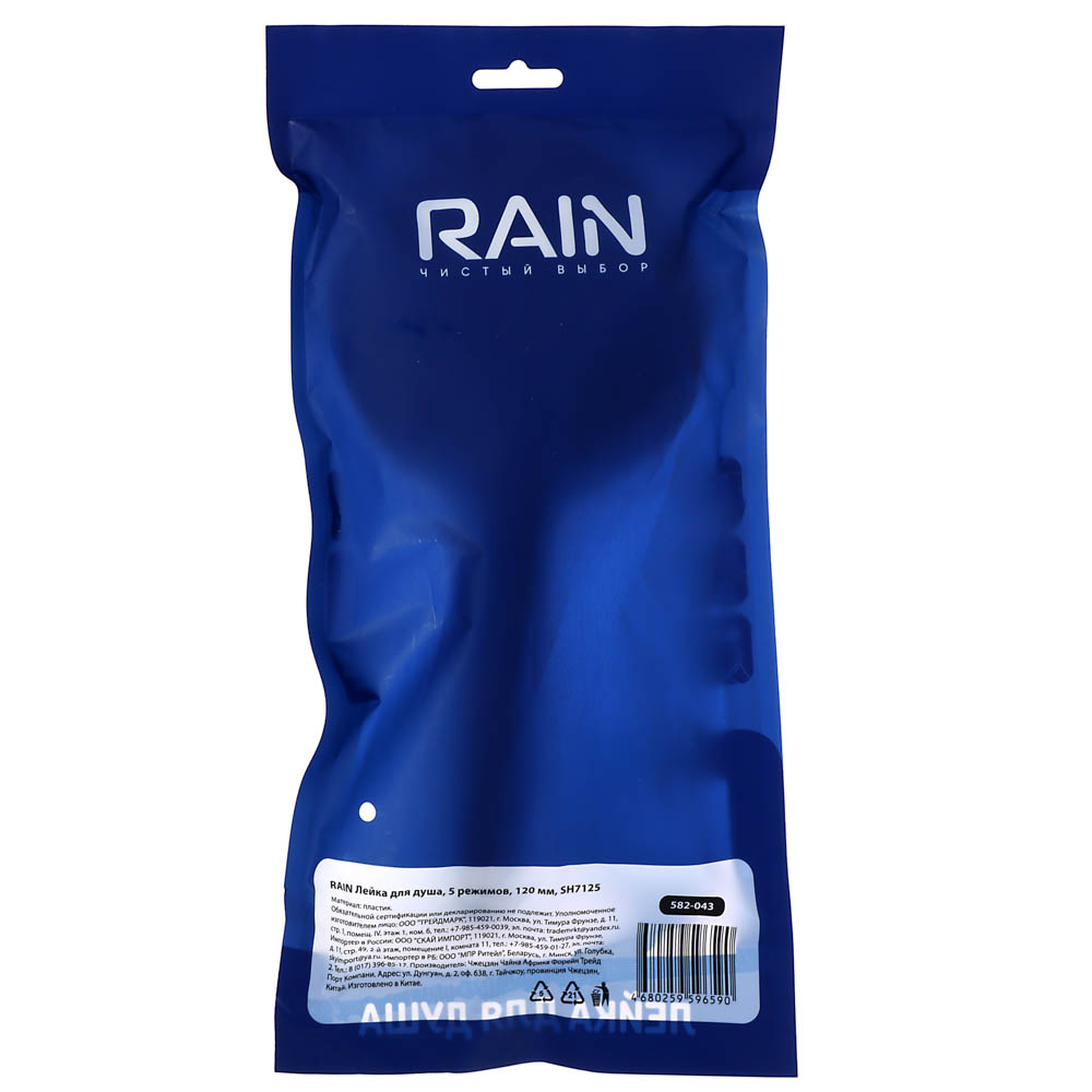 RAIN Лейка для душа, 5 режимов, 120мм, SH7125, арт.№ 582-043