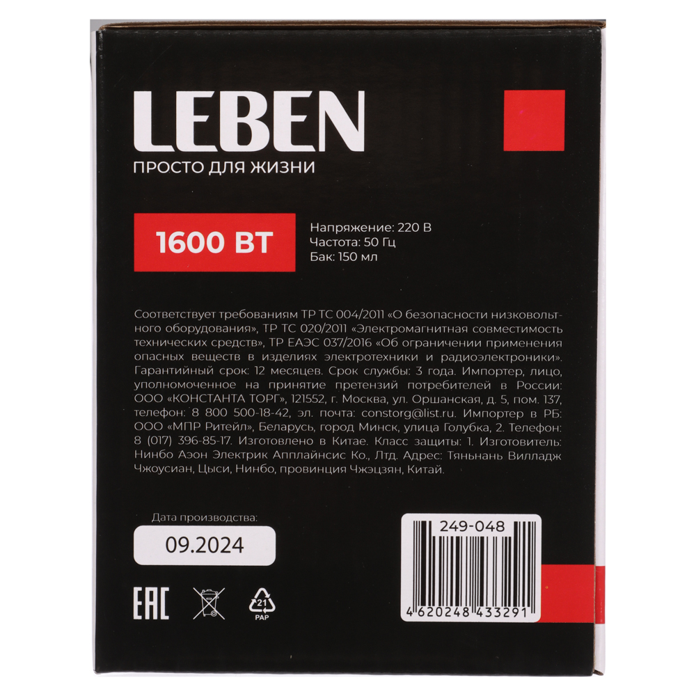 LEBEN Утюг с отпаривателем, 1600 Вт, подошва - керамическое покрытие, бак 150 мл, арт.№ 249-048
