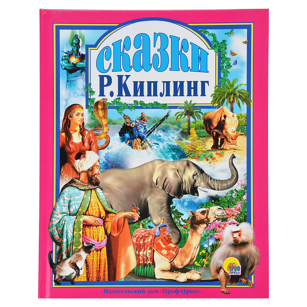 ПРОФ-ПРЕСС Книга "Сказки", картон, бумага, 20х26см, 144стр., 6 дизайнов, арт.№ 837-107