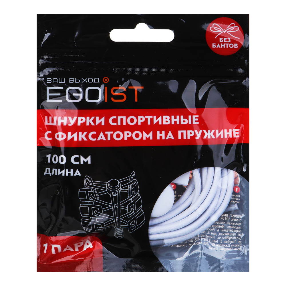 EGOIST Шнурки для обуви, эластичные, с фиксатором на пружине, 1 пара, 100см, арт.№ 459-170