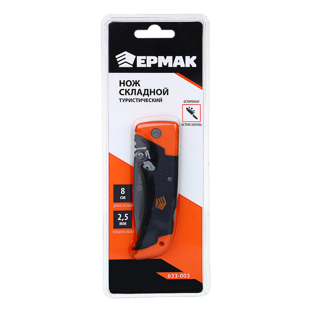 Нож туристический складной тм ЕРМАК, 19(8,5х0,25)см, ручка двухкомпонентная, арт.№ 633-003