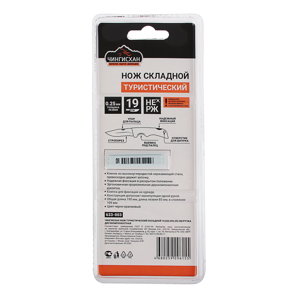 Нож туристический складной тм ЕРМАК, 19(8,5х0,25)см, ручка двухкомпонентная, арт.№ 633-003