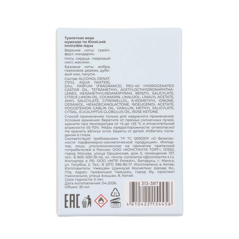 Туалетная вода мужская тм ЮниLook Invincible Aqua, 30 мл, арт.№ 313-387
