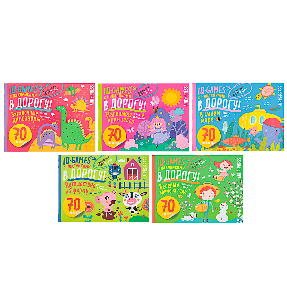 АЙРИС-ПРЕСС Книжка "В дорогу" с наклейками, 21,5х16см, 16 стр., 5 дизайнов, арт.№ 290-384