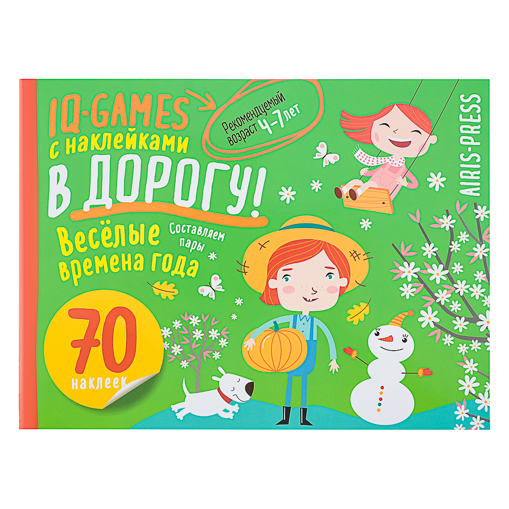 АЙРИС-ПРЕСС Книжка "В дорогу" с наклейками, 21,5х16см, 16 стр., 5 дизайнов, арт.№ 290-384