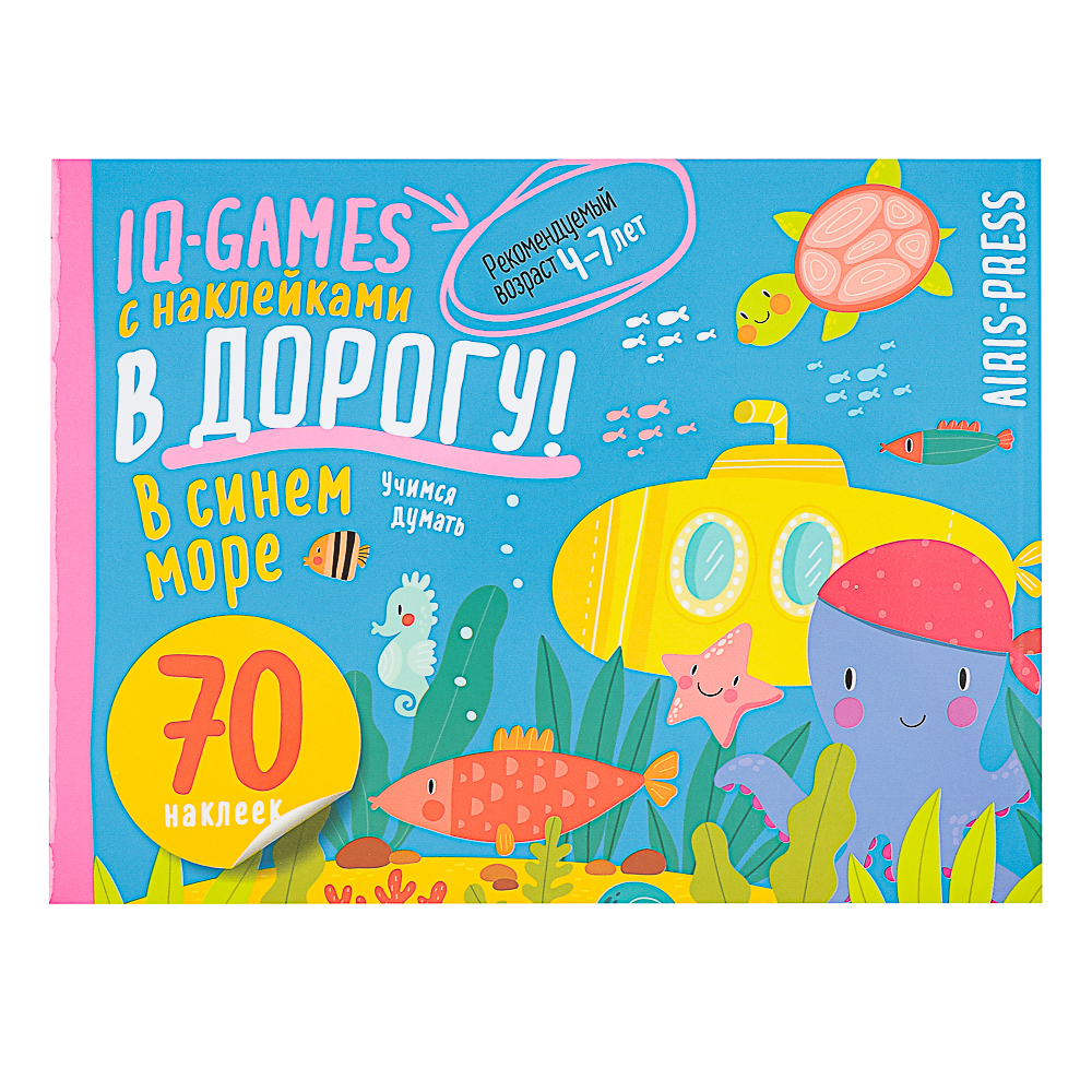 АЙРИС-ПРЕСС Книжка "В дорогу" с наклейками, 21,5х16см, 16 стр., 5 дизайнов, арт.№ 290-384