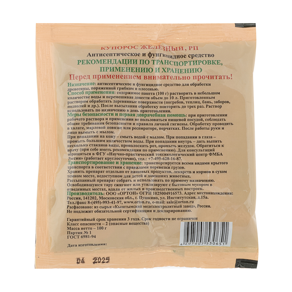 Железный купорос тм Ортон, 100г, арт.№ 189-232