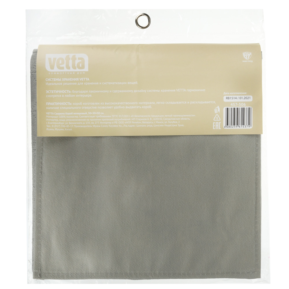 VETTA Санремо Короб велюровый, 30х30х30см, 2 цвета, арт.№ 457-506