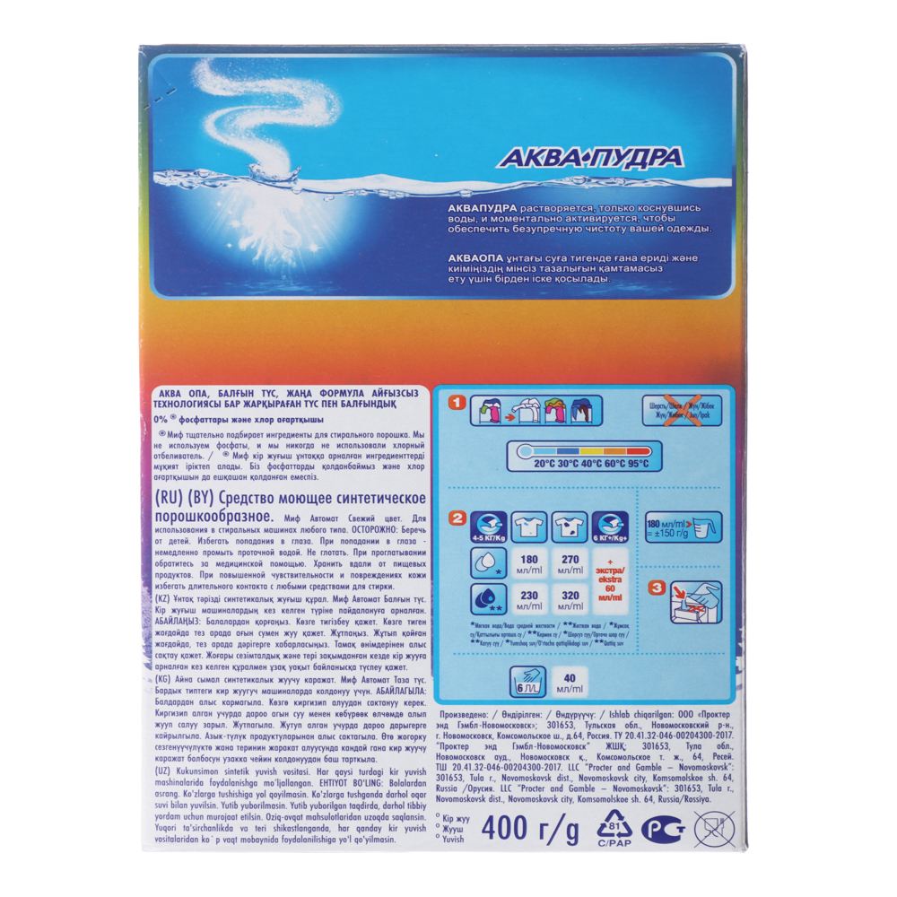 Стиральный порошок МИФ Автомат 3в1 Свежий цвет к/у 400г, арт.№ 958-059