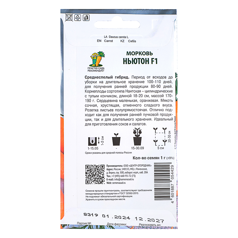 Семена Морковь Ньютон F1 (А) 1гр ЦП, арт.№ 179-570