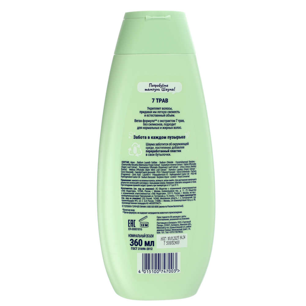 Шампунь для волос ШАУМА 7 Трав, п/б, 360мл, арт.№ 423-004