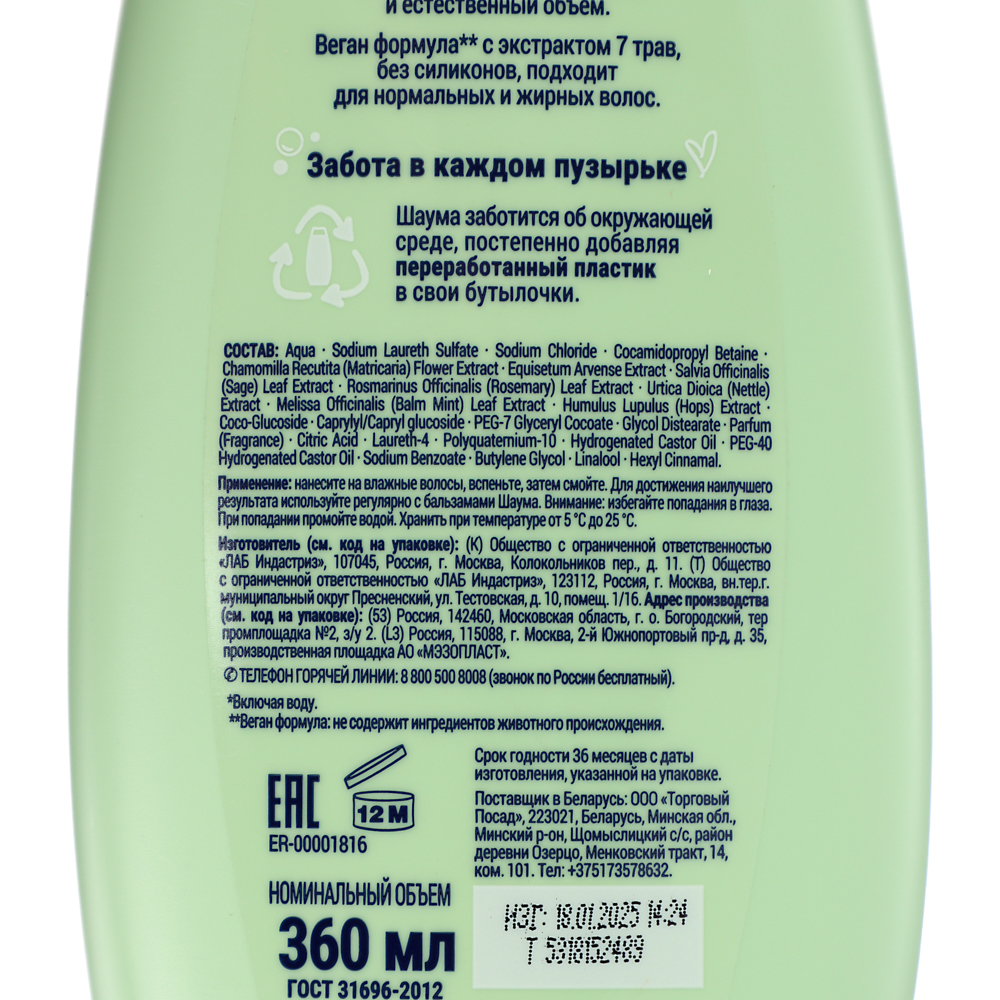 Шампунь для волос ШАУМА 7 Трав, п/б, 360мл, арт.№ 423-004