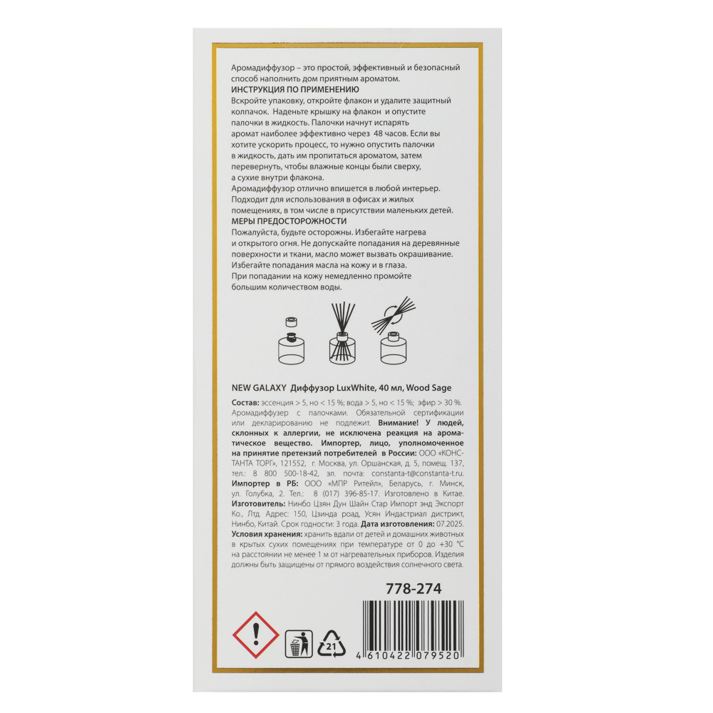 NEW GALAXY Диффузор LuxWhite, 40 мл, Wood sage, арт.№ 778-274